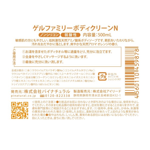 画像2: ゲルファミリーボディクリーンN　500ｍL (2)