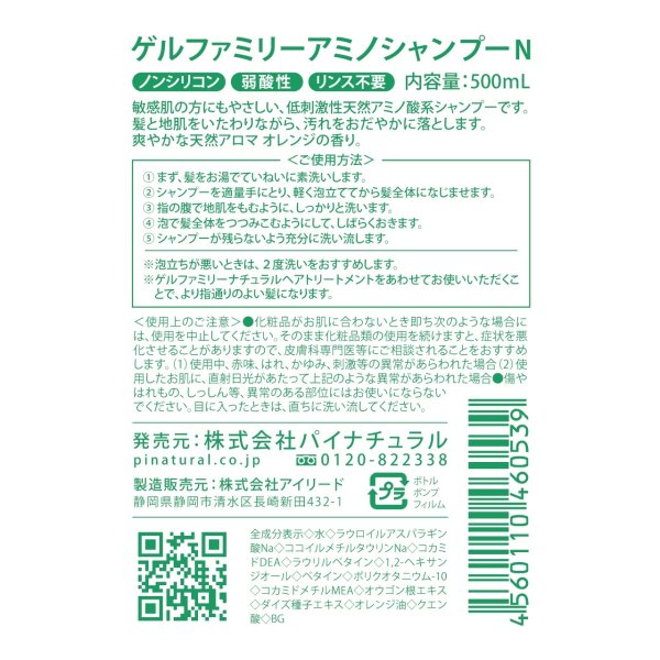 画像2: ゲルファミリーアミノシャンプーN　詰替え用　500ｍL (2)
