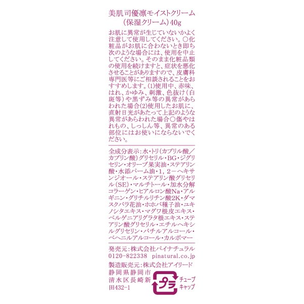 画像2: 美肌司優凛 モイストクリーム　40g (2)