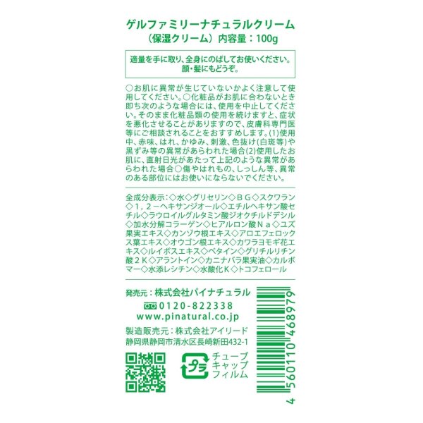 画像3: ゲルファミリーナチュラルクリーム　チューブ入り　100g (3)