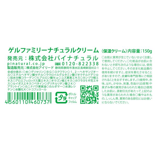 画像3: ゲルファミリーナチュラルクリーム　ジャーボトル入り　150g (3)