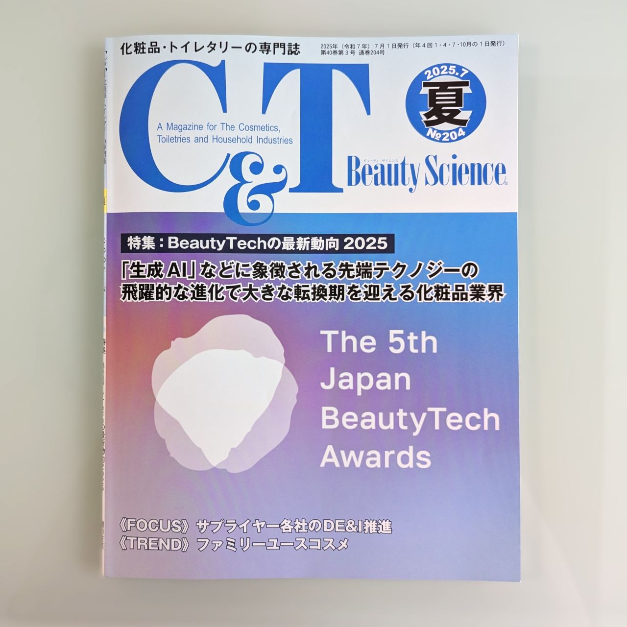 「C＆T」2025年7月号